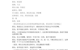 职业规划情景简短剧本，职业规划情景简短剧本怎么写