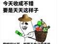 生日文案沙雕搞笑幽默男，生日文案沙雕搞笑幽默男生