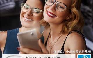 依视路蓝膜怎么样，依视路 蓝膜