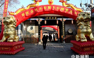 新密游玩古城攻略，新密游玩古城攻略大全