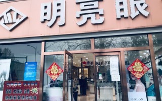 兰考县浙东眼镜店怎么样，兰考哪个眼镜店专业