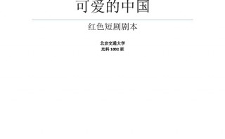 关于网瘾的短剧剧本，关于网瘾的短剧剧本大全