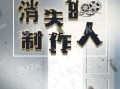 消失的他短剧剧本，消失的他短剧剧本完整版