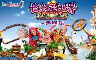 长隆游玩省钱攻略，长隆游玩省钱攻略图