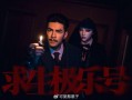 悬疑短剧观看全集免费，悬疑短剧观看全集免费高清