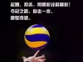 女排夺冠文案沙雕，女排夺冠文案沙雕句子