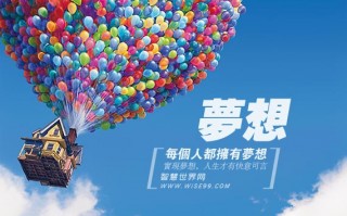 梦想的脱口秀段子，梦想的脱口秀段子文案